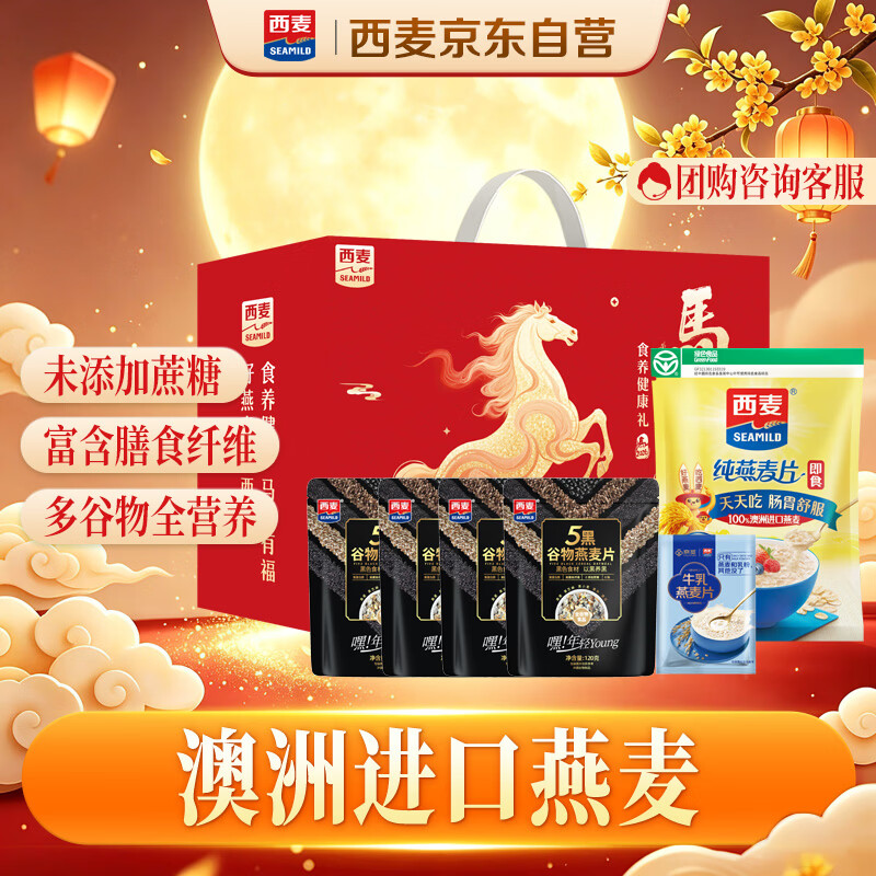 中秋礼盒提前备🚚自营 炸弹 炸弹 西麦 燕麦片多谷物礼盒1398g - 86线报