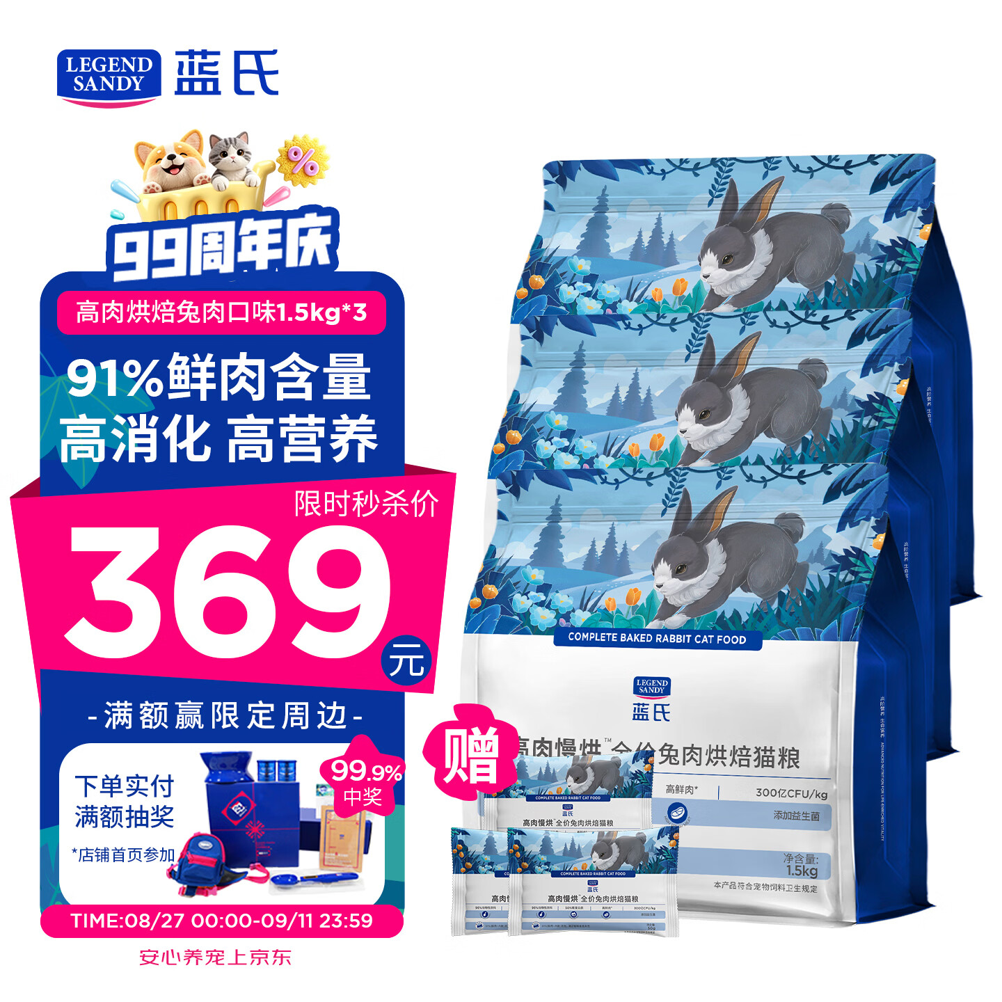 蓝氏猎兔烘焙粮1.5kg 78元，蓝氏高肉慢烘兔肉烘焙猫粮1.5kg*3袋赠试吃3包 234元 - 86线报