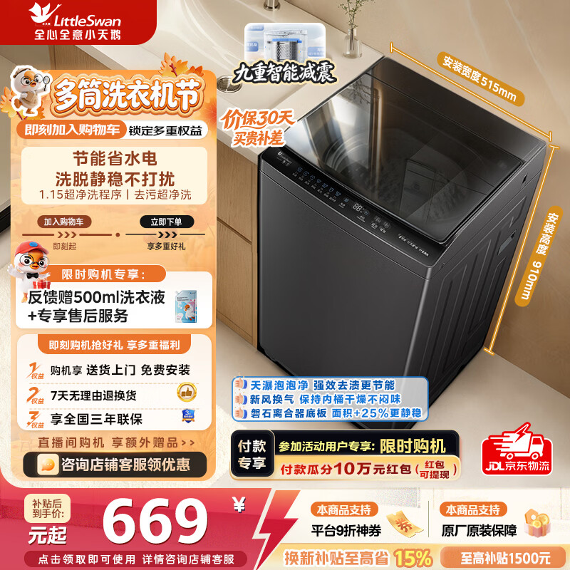 小天鹅波轮全自动8公斤一级能效TB8V28T 586.67元 - 86线报