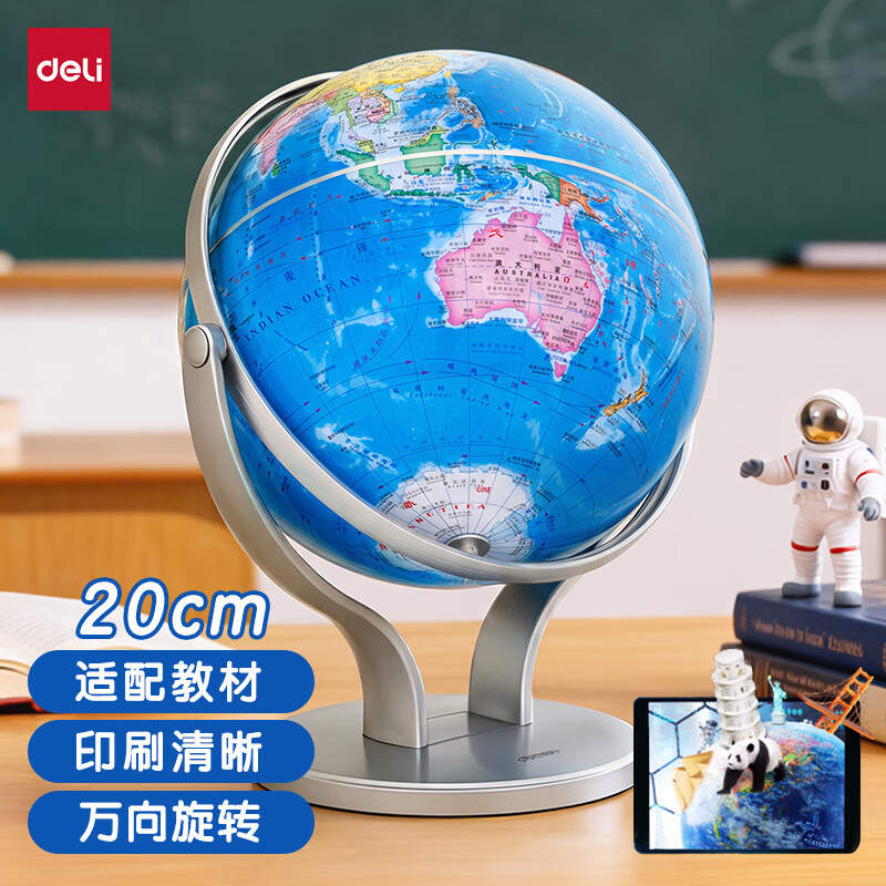 得力万向教学720°地球仪 29.01元 - 86线报
