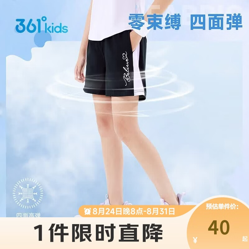领99-20券 361°童装 儿童短袖/短裤/长裤 任选3件💰53.7元 - 86线报