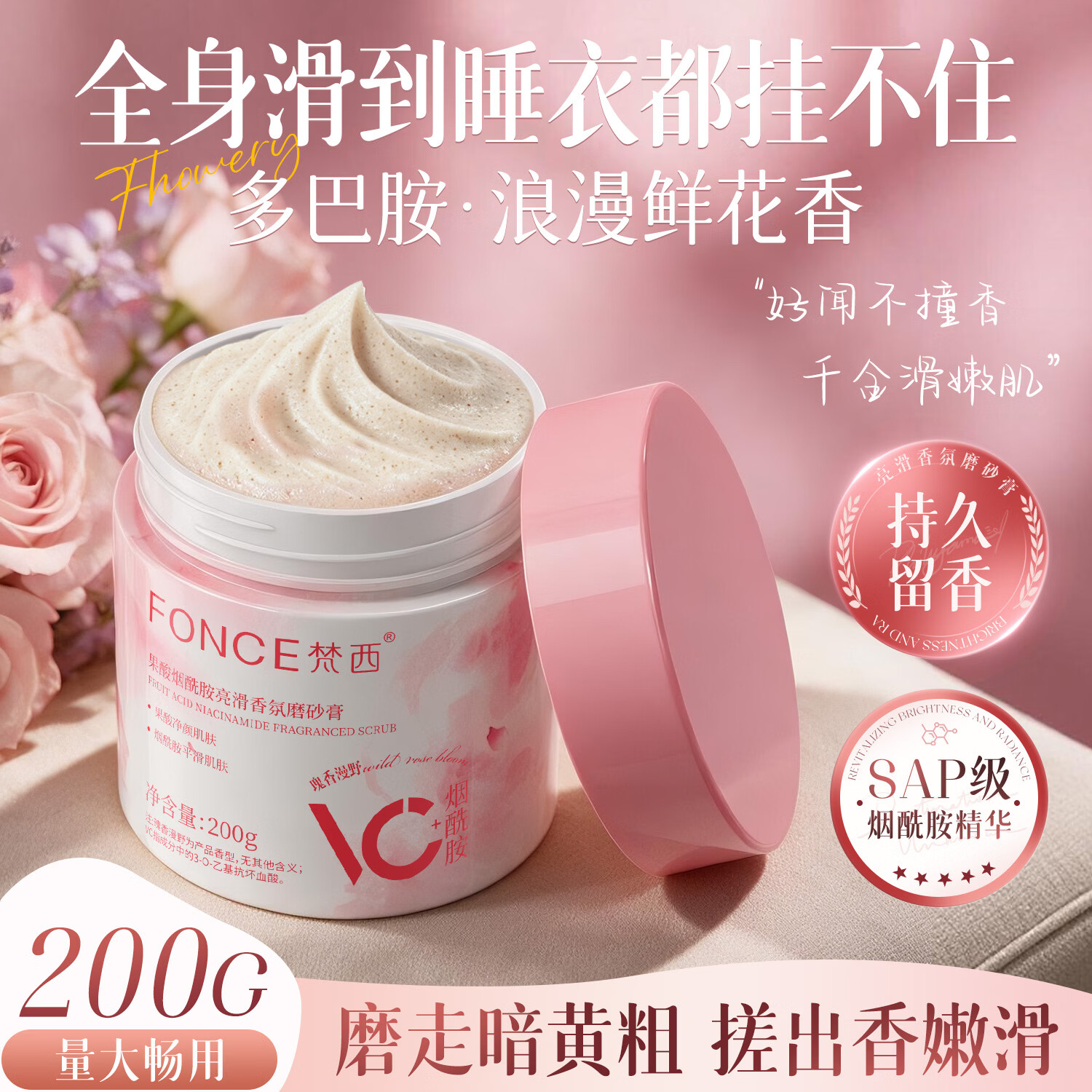 梵西维C烟酰胺香氛磨砂膏200g*2瓶 39.9元 - 86线报