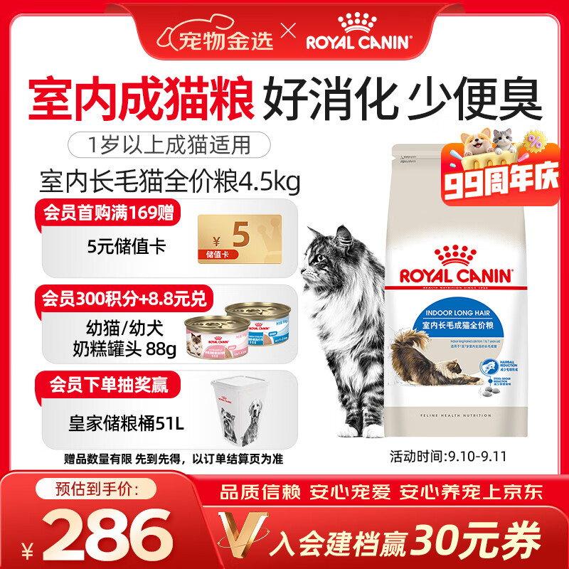 皇家室内长毛猫 ILH35猫粮4.5KG 231元 - 86线报