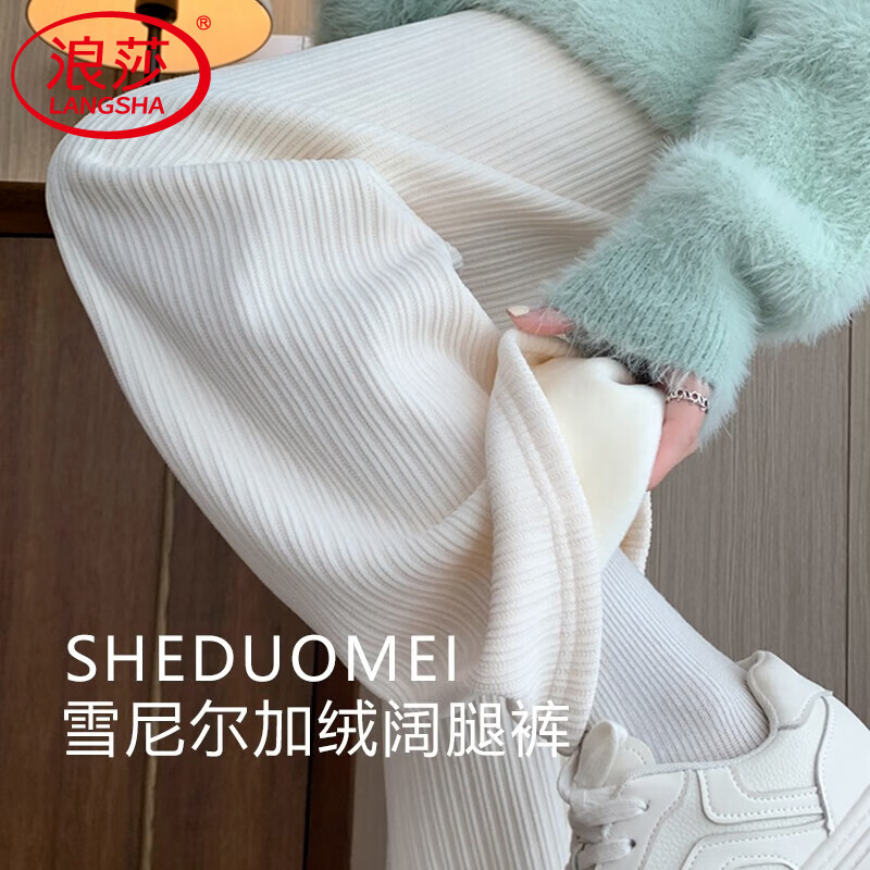 浪莎仿羊绒窄版直筒裤 35.9元，浪莎雪尼绒阔腿裤 35.9元，浪莎面膜糯米裤 44.9元 - 86线报