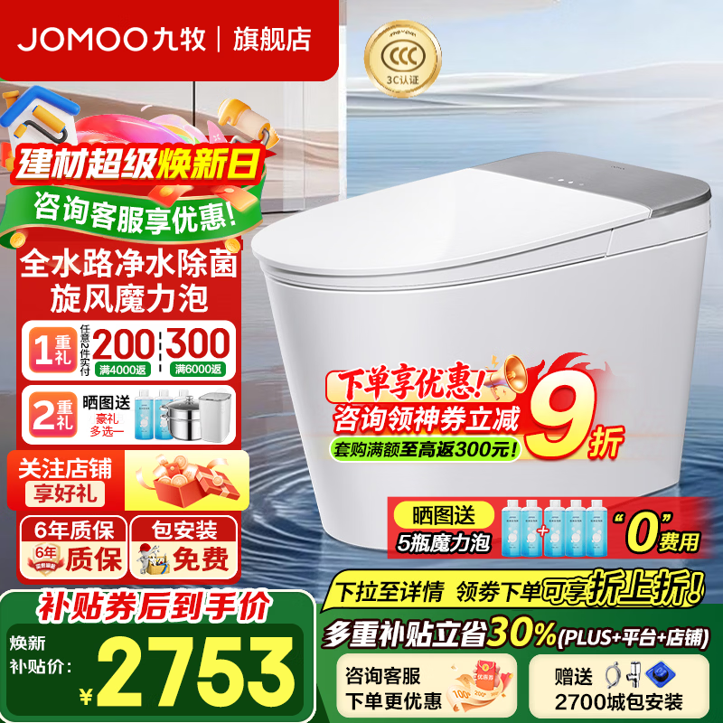 九牧SQ8650全自动款 1422元，九牧ZS700m全能高配自清洁 2516元 - 86线报