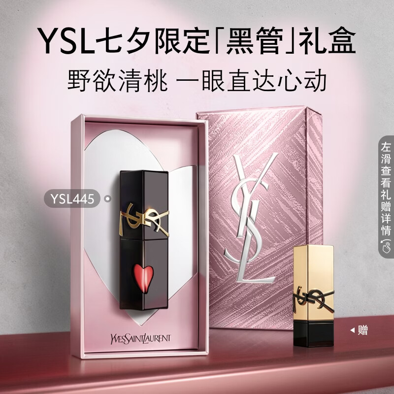 YSL圣罗兰黑管镜面唇釉445礼盒 319.8元 - 86线报