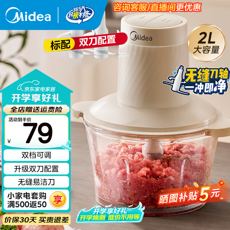 美的2升绞肉机JC012 59元，美的2升绞肉机JC12B 69元，美的2升绞肉机JC16 78元 - 86线报