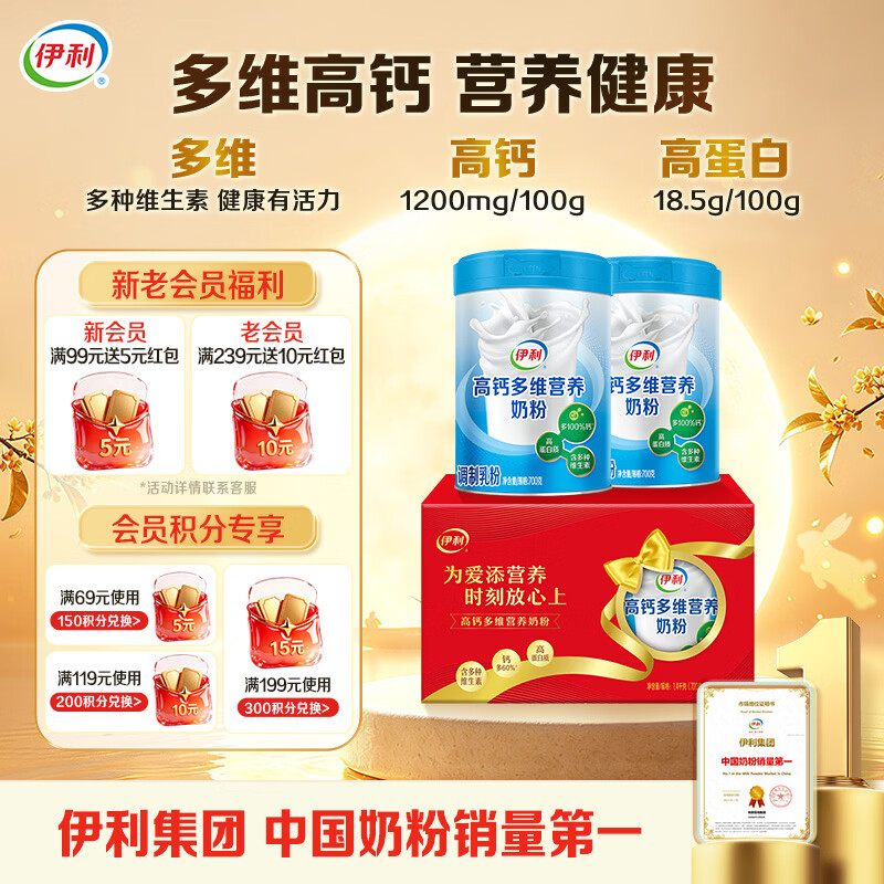 领50-20券 自营伊利高钙多维营养奶粉700g*2罐礼盒装 plus69.3元 - 86线报