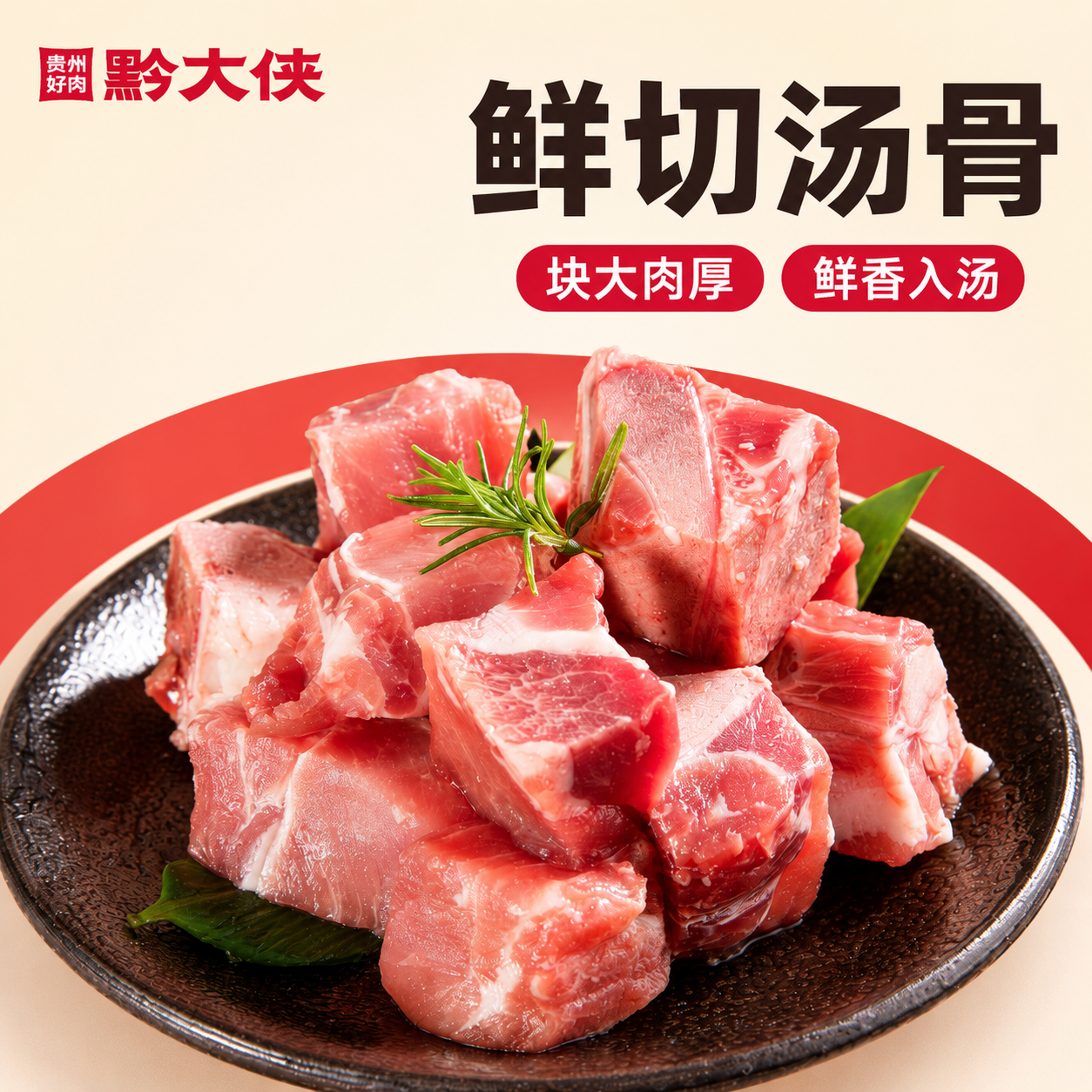肉汤骨补萜炒底🚀 先领16-5元补萜卷 🚚JD好店 黔大侠 - 线报酷 肉汤骨补萜炒底🚀 先领16-5元补萜卷 🚚JD好店 黔大侠 - 线报酷