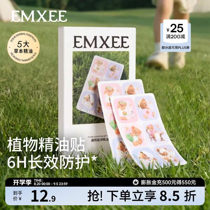🎀速❗嫚熙宝宝用品🈴集 1⃣植物精油贴36贴💰7.4 需拍2件 共符14.8 - 86线报
