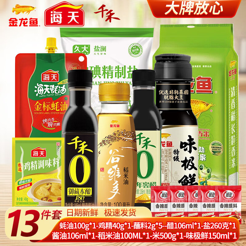 海天宿舍露营调料13件套 19.9元，海天方便面挂面套餐18件套 19.9元 - 86线报