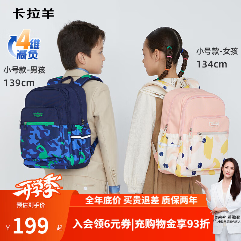 卡拉羊轻便游学包 132.05元，卡拉羊超轻云朵出游背包 141.55元 - 86线报