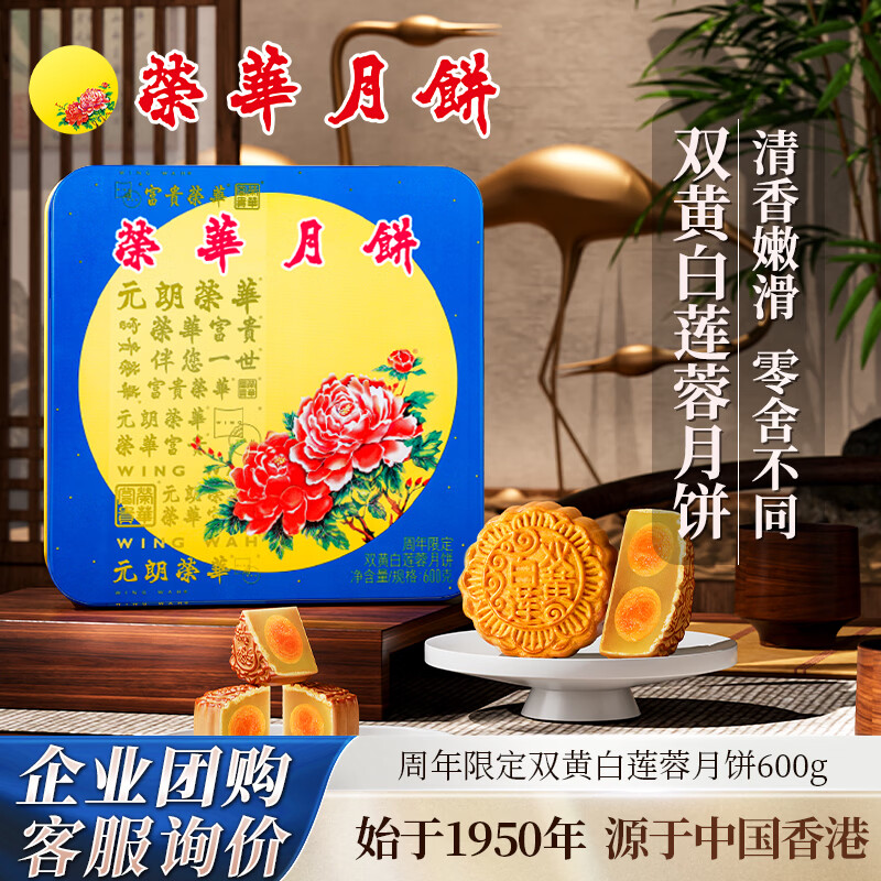 元朗荣华低糖蛋黄金翡莲蓉400g 128元，元朗荣华蛋黄黑芝麻核桃600g 136元 - 86线报