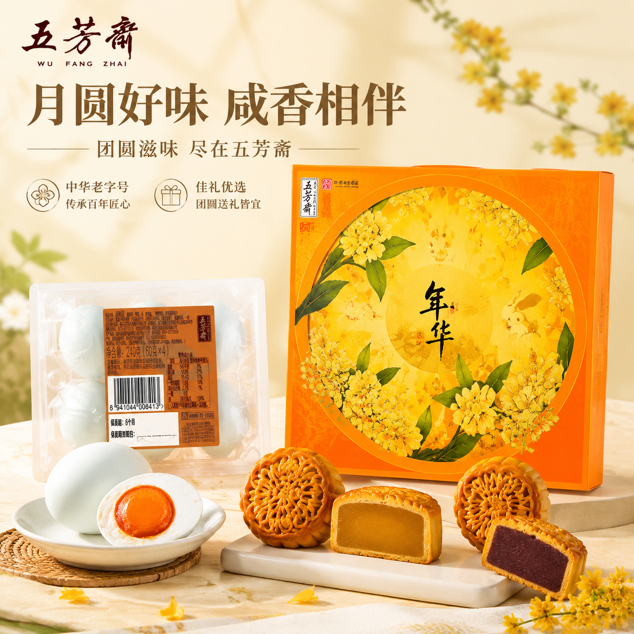 五芳斋年华月饼礼盒60g*4+简装咸鸭蛋60g*4 11.9元 - 86线报