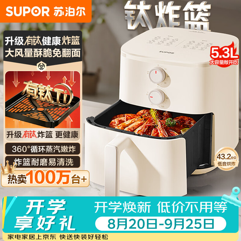 苏泊尔5.3L空气炸锅KJ50D827 128元 - 86线报