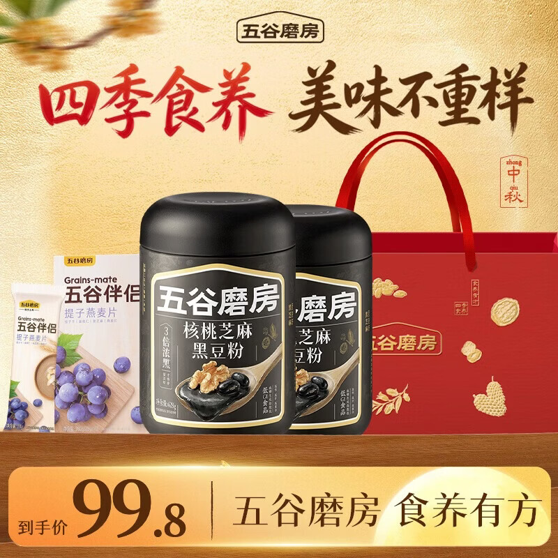 五谷磨房核桃芝麻黑豆粉速食芝麻糊健康冲泡早餐中秋送礼专享428g*2罐+提子伴侣280g+礼袋 - 86线报