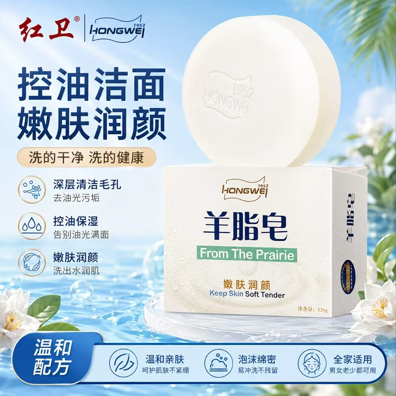 红卫羊脂皂120g*5块 18.89元 - 86线报