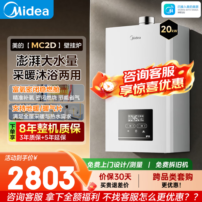 美的26KW燃气壁挂炉MC2D🔥2476元 爱心 - 86线报