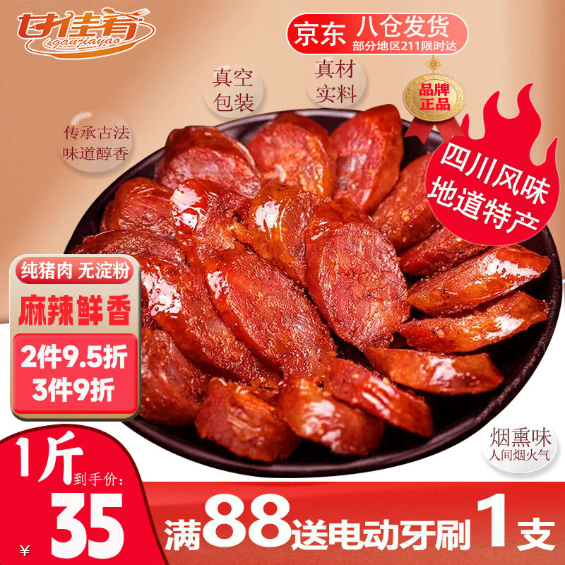 甘佳肴川味麻辣腊肠500g 16.91元 - 86线报