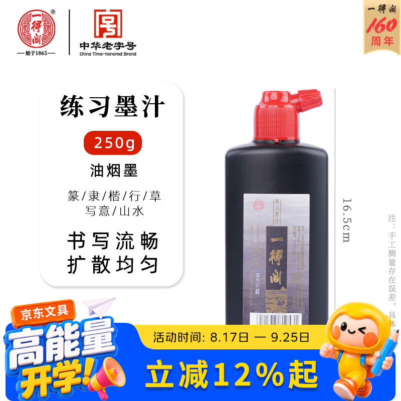 一得阁练习墨汁250g 8.9元 - 86线报