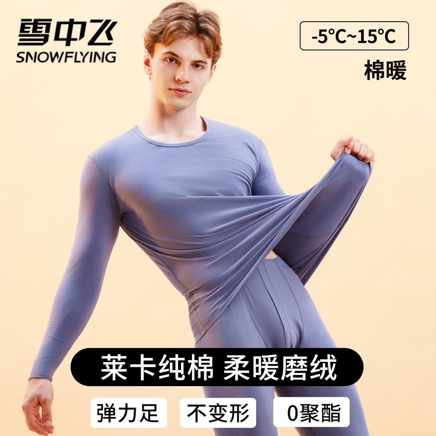 五折❗雪中飞服饰🈴集 45.4💰雪中飞内衣套装男 64💰珊瑚绒家居服套装男 - 86线报