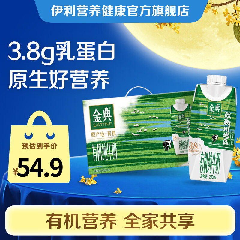 伊利金典敕勒川有机梦幻盖纯奶250ml*10盒 拍2件 59.8元 - 86线报