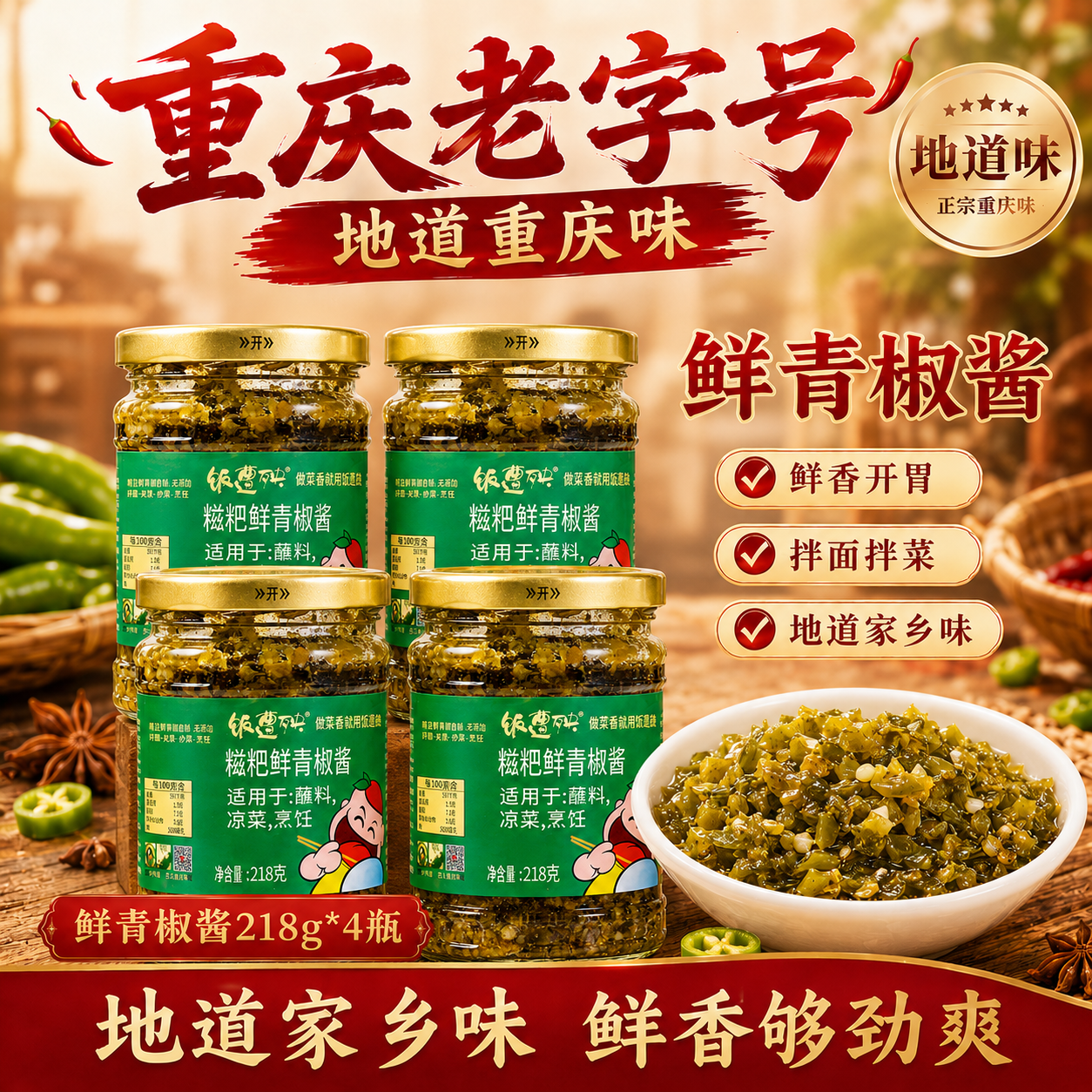 饭遭殃重庆特产糍粑鲜青椒酱218g*4瓶 29.9元 - 86线报