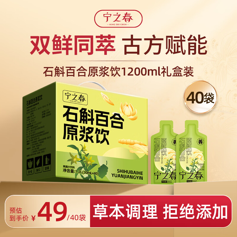 宁之春红枸杞桑葚原浆40袋 29元，宁之春陈皮甘润原浆饮40袋 29元 - 86线报