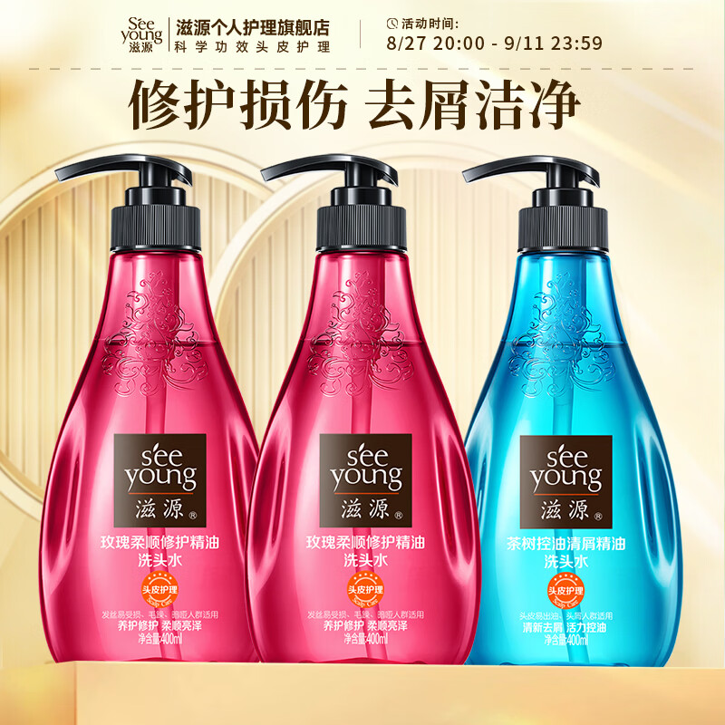 领145-64 滋源 洗发水 玫瑰柔顺*2 茶树去屑*1 拍1件 滋源 - 86线报