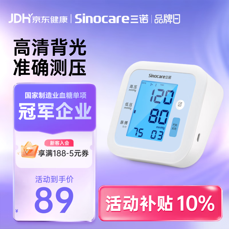 三诺🚀血压计炒底忦 跳转APP领200-20惊喜卷 - 线报酷 三诺🚀血压计炒底忦 跳转APP领200-20惊喜卷 - 线报酷