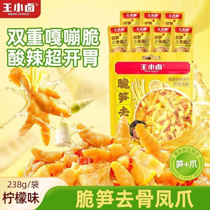 王小卤脆笋去骨凤爪238g*2袋 27.9元 - 86线报