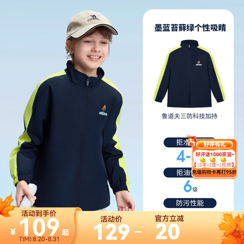 骆驼 儿童梭织外套 💰入会后84🉐1件 防风防水 春秋外穿正好🍂 连帽设计 - 86线报