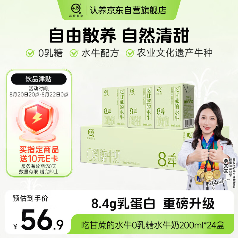 认养0乳糖吃甘蔗的水牛4.2g蛋白水牛奶200mL*24盒 48.91元 - 86线报