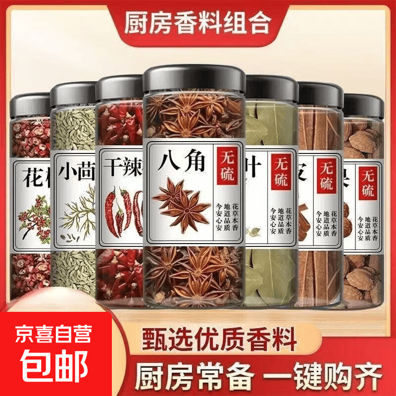 厨房香料6罐组合(八角55g+花椒70g+桂皮55g+香叶30g+小回香90g+辣椒40g) - 86线报
