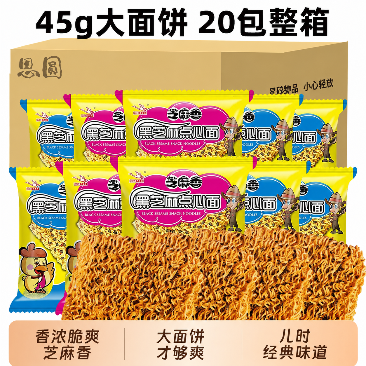 思圆芝麻香干脆面20袋 13.9元 - 线报酷
