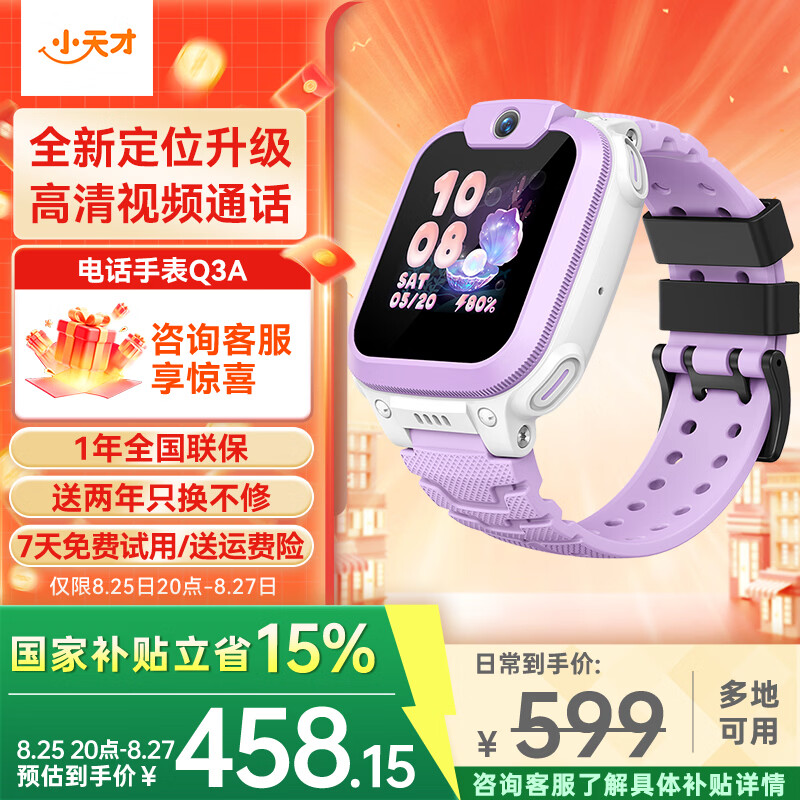 小天才电话手表Q3A 霞紫 492.15元 - 86线报