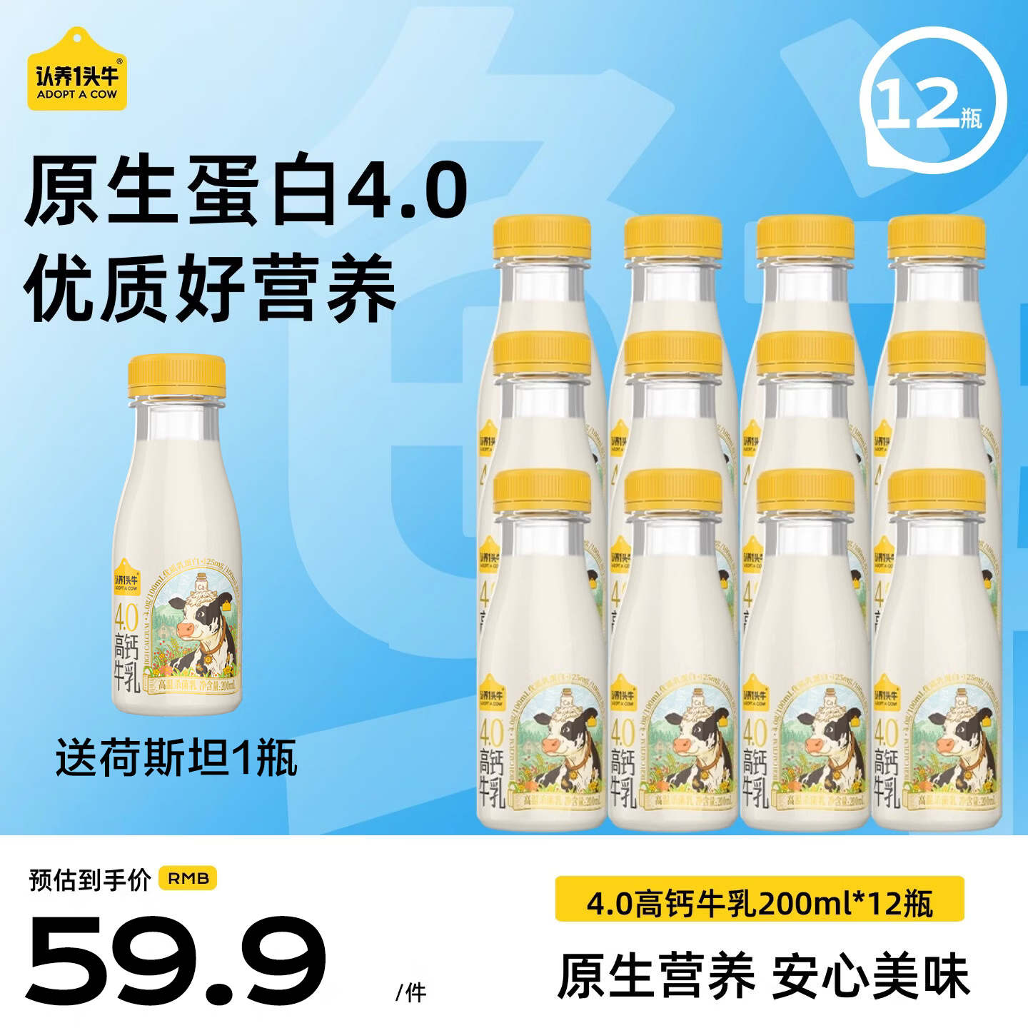 认养一头牛荷斯坦4.0乳蛋白鲜牛奶200ml*12瓶 36.9元 - 86线报