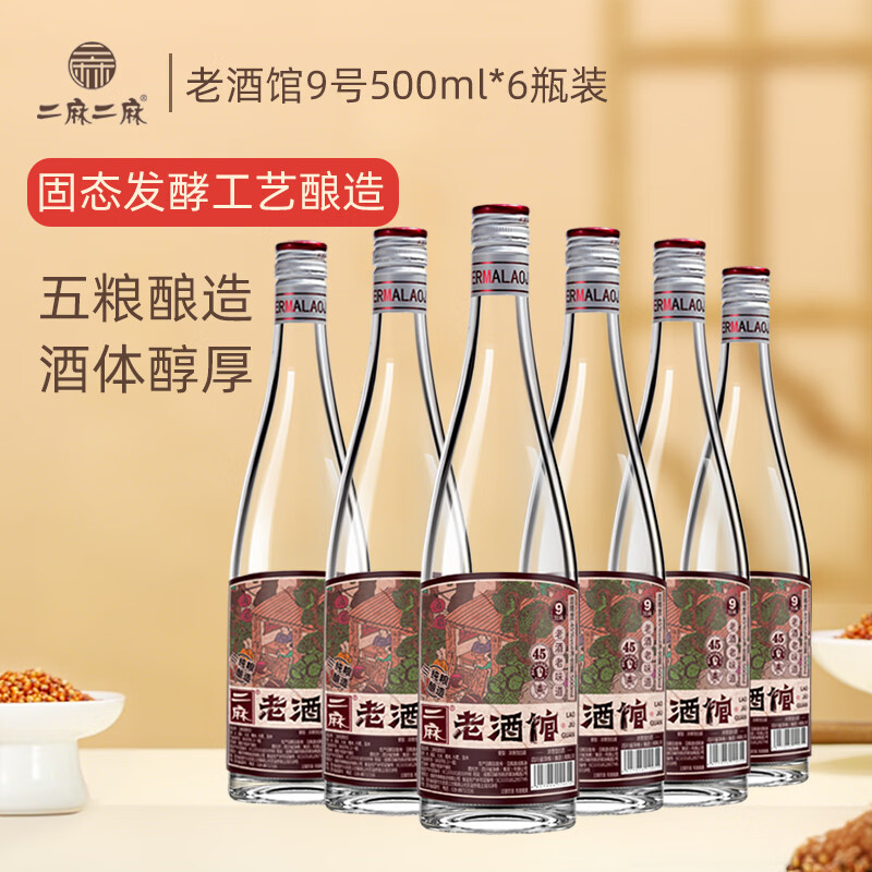 馆藏6号52度500mL 6瓶 🔴卷后到手实付98元 馆藏9号52度 500mL - 86线报