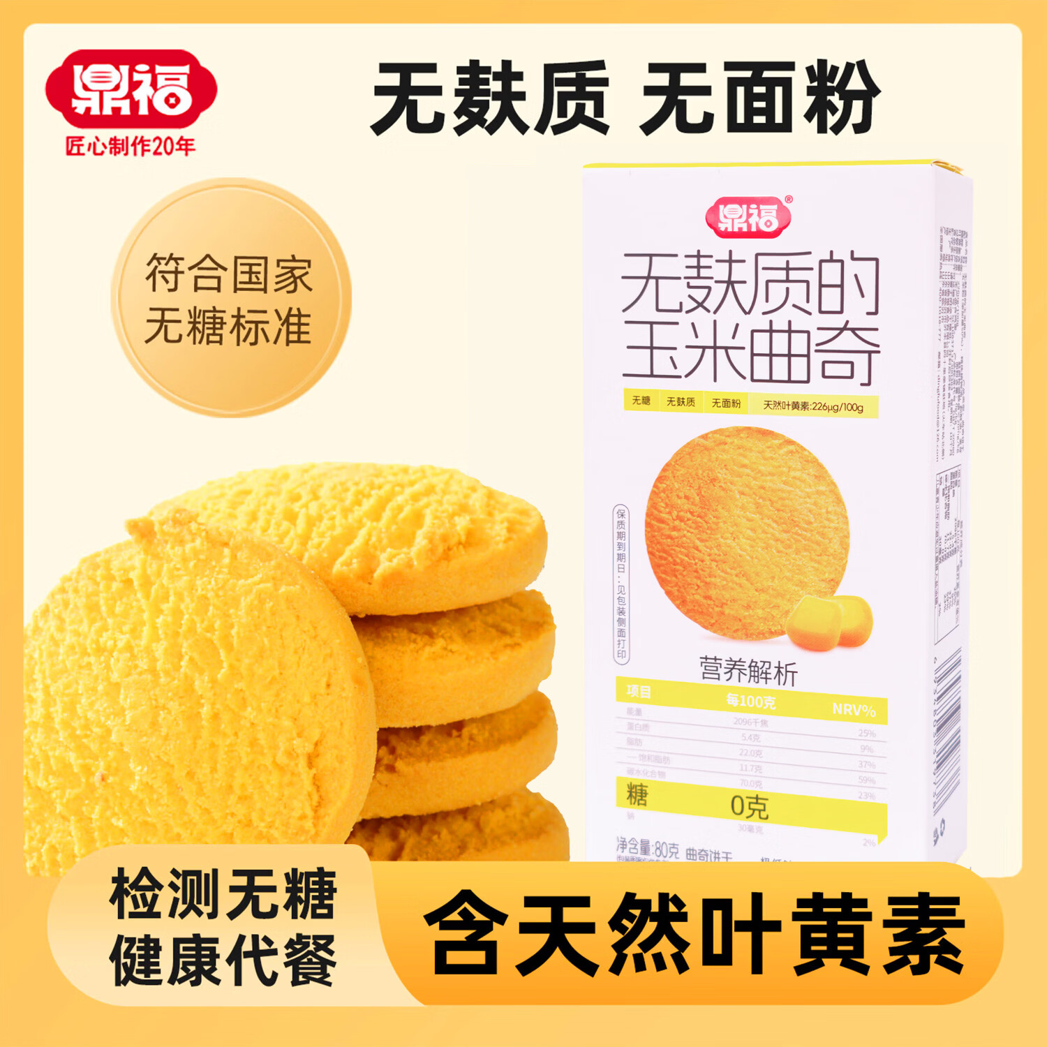 鼎福玉米曲奇饼干80g*2盒 11.8元 - 线报酷