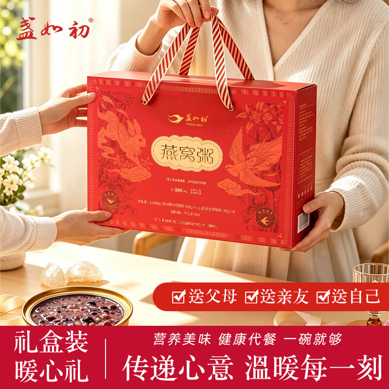 💰39.9盏如初 红色燕窝粥礼盒 1.344kg*1盒‼️ 严选食材* 新鲜熬制 - 86线报