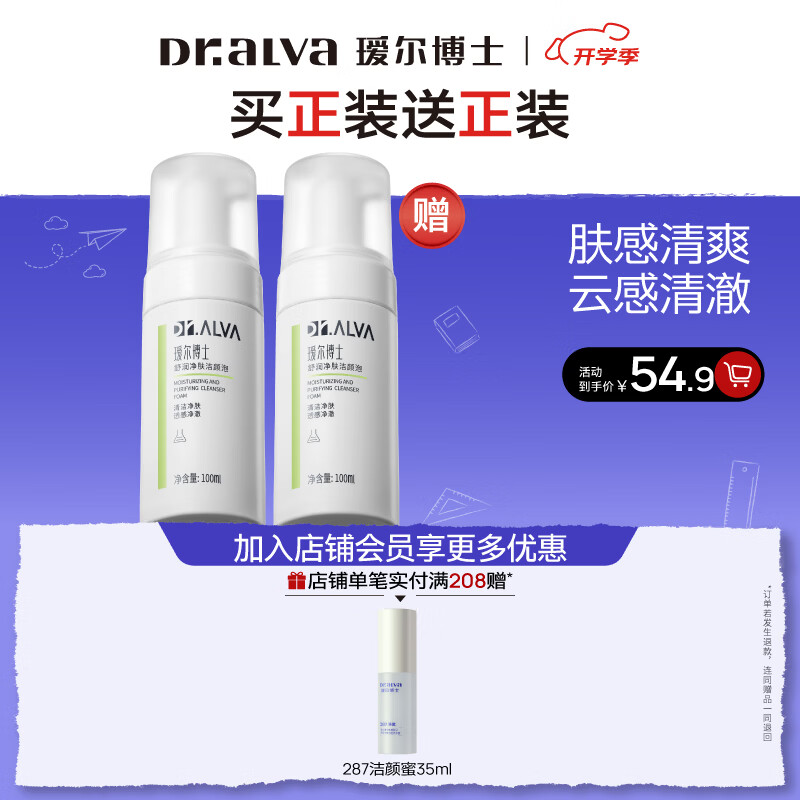 瑷尔博士洁颜泡买1赠1得100ml*2瓶 39元 - 86线报