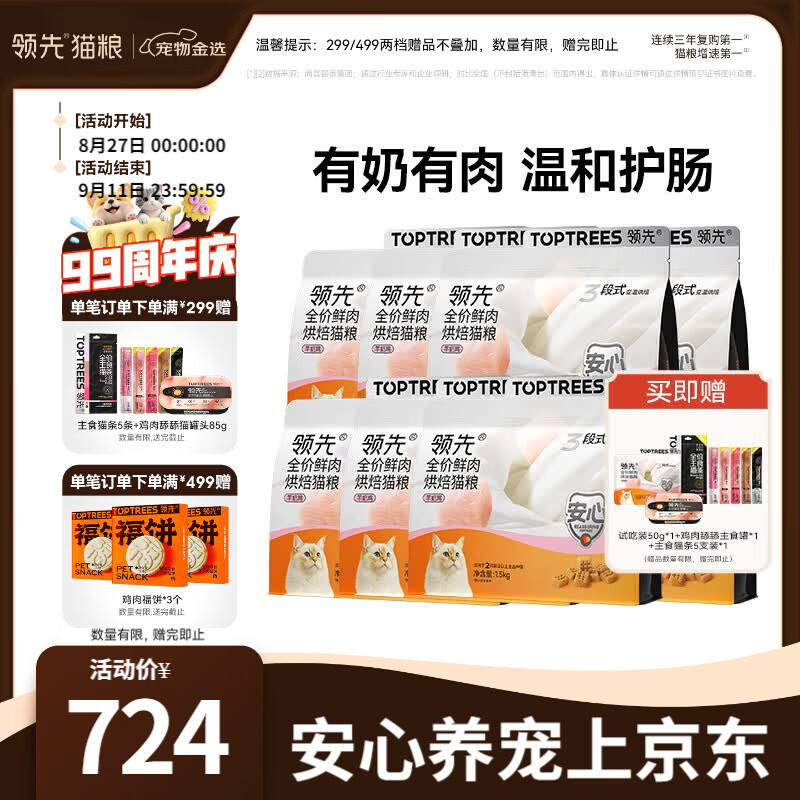 领先羊奶鸡低温烘焙粮1.5kg*8袋 - 86线报