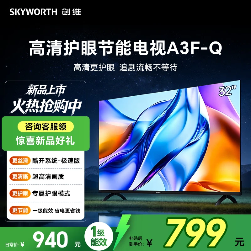 创维32英寸超高清护眼电视 639元，创维40英寸超高清护眼电视 829元 - 86线报