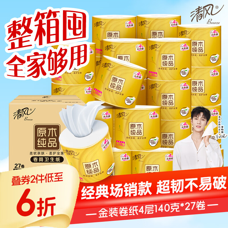 清风有芯卷纸27卷 22元 - 86线报