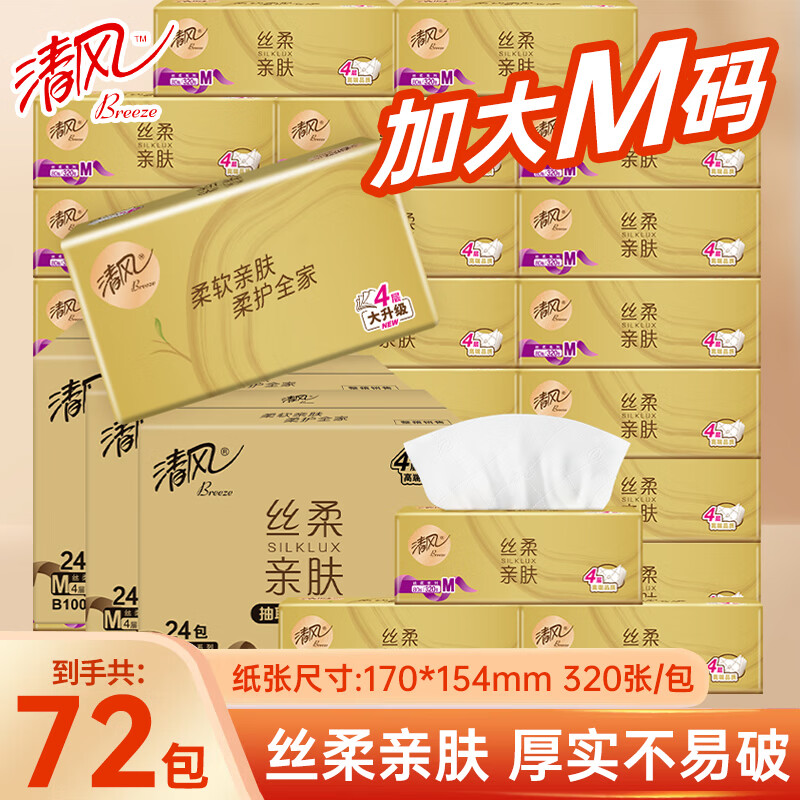 清风金装抽纸4层80抽*72包 77.7元 - 86线报