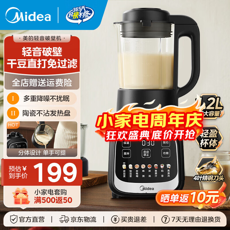 美的爆款破壁机1.2L 149元 - 86线报