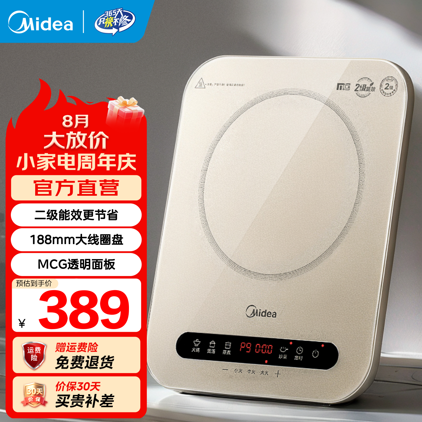 美的电磁炉2200W 369元，美的电磁炉2200W不断火 379元 - 线报酷
