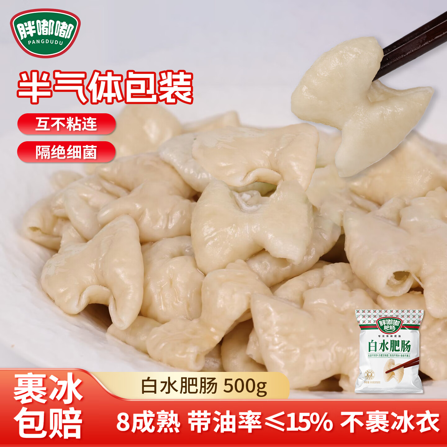 胖嘟嘟絻切白水肥肠500g 16.9元 - 86线报
