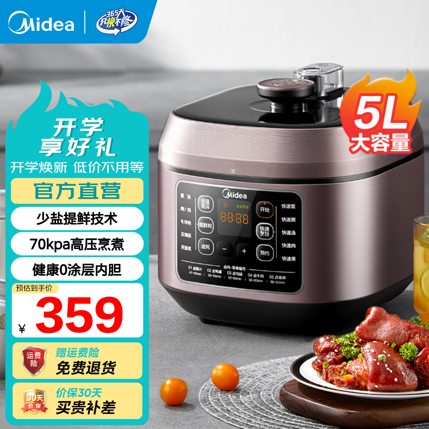 美的电饭煲3升抗菌内胆🔥149元 美的电压力锅5升上蒸下煮🔥226元 - 86线报