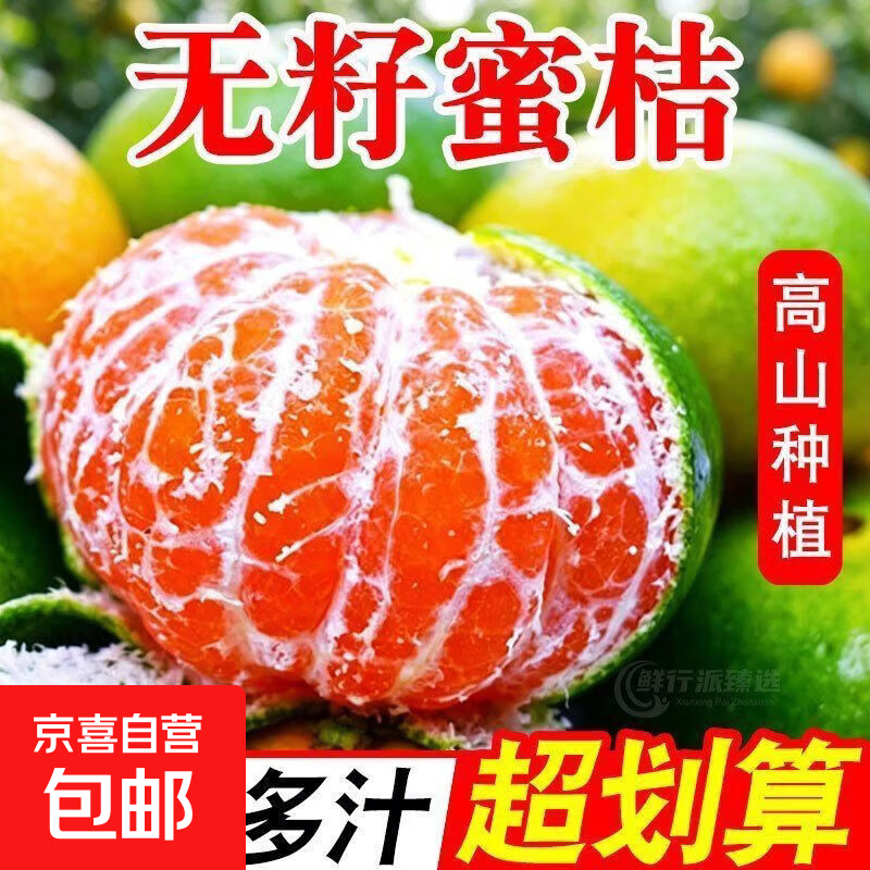 京喜宜昌蜜桔净重4.6斤中果 9.9元 - 清风线报